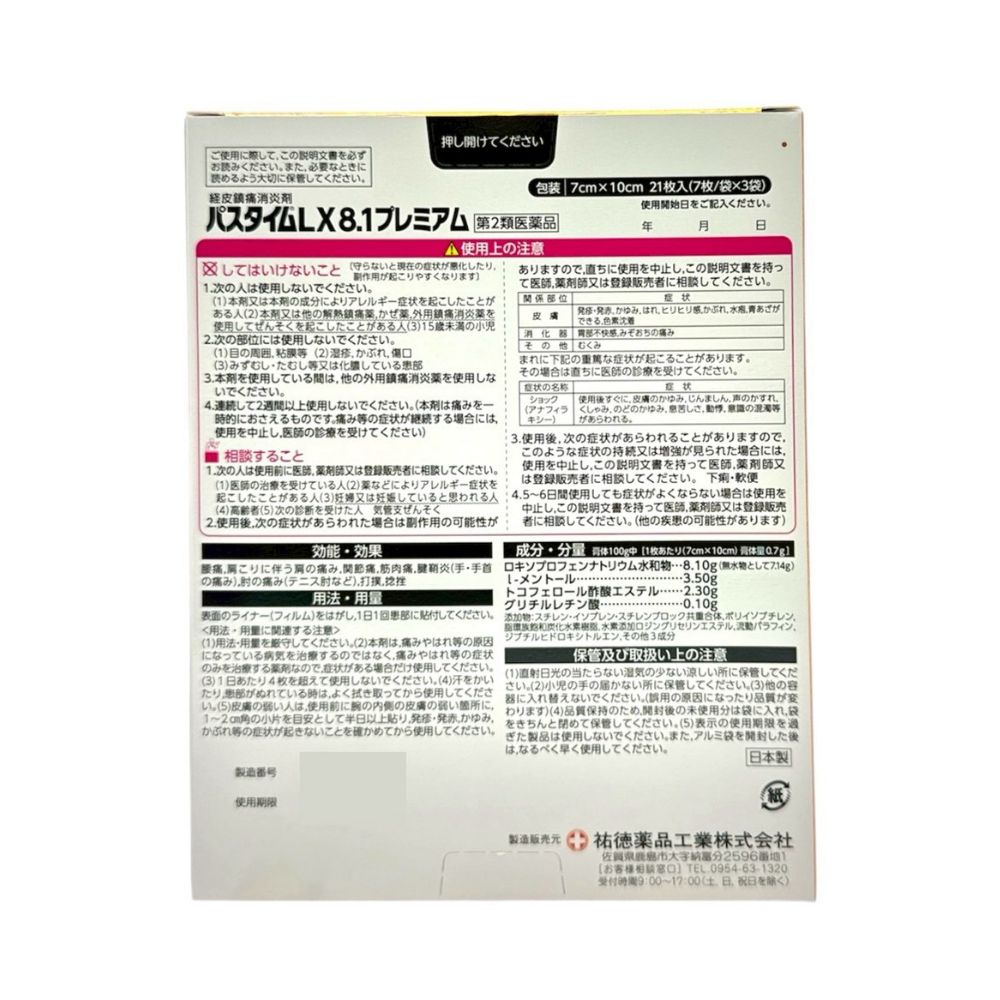DK 佑德藥品PassTime LX痠痛貼21枚5個套裝