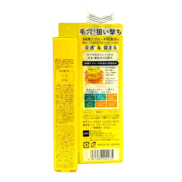pdc 毛孔Focus VC VC3精華液20g