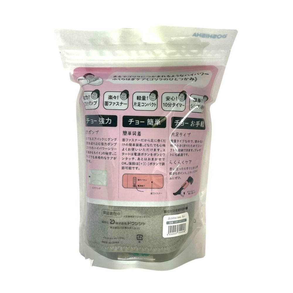 さにこ DOSHISHA 大猩猩之握 小腿按摩機