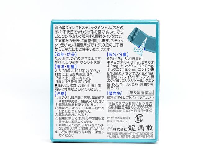 龍角散粉末16包
