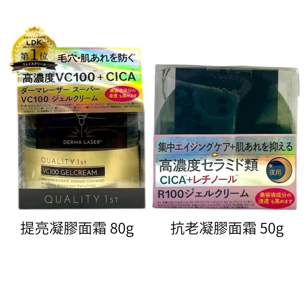 QUALITY 1st Derma Laser 高效凝膠面霜