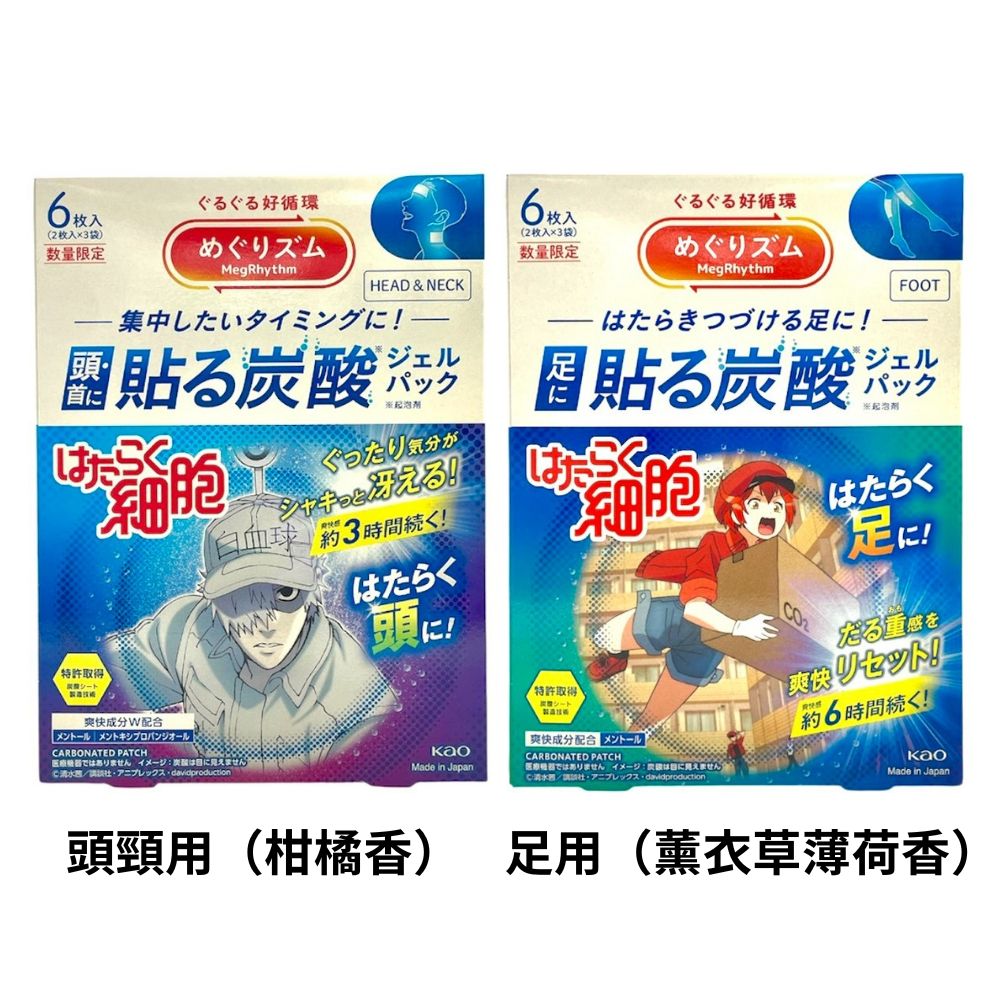 花王KAO 美舒律碳酸貼布 工作細胞聯名 6枚