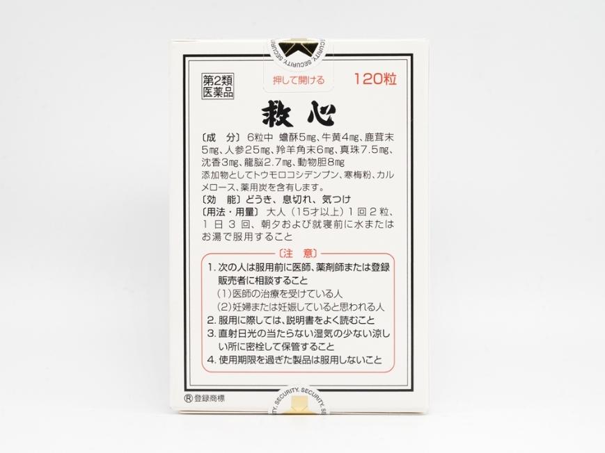 救心製薬kyushin生藥製劑 救心120錠