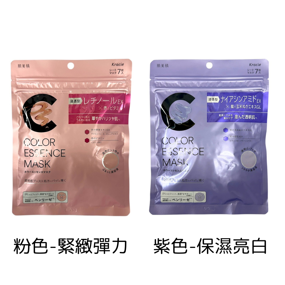 肌美精Kracie 彩色精華面膜 7片