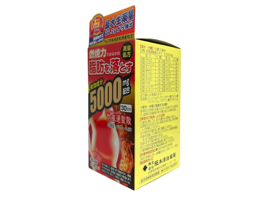 DK 阪本漢法防風通聖散GOLD 30日分