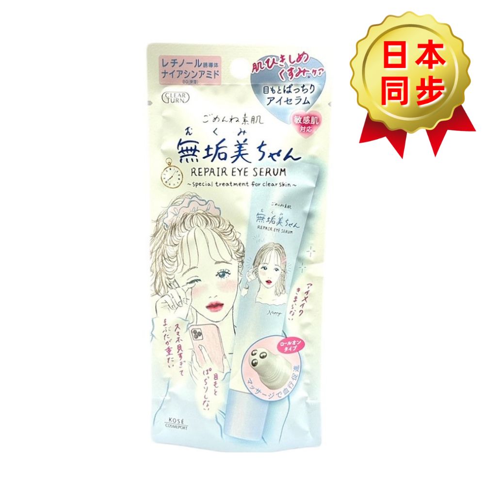 高絲KOSE Clear Turn抱歉我素顏 眼部保濕精華液 20ml