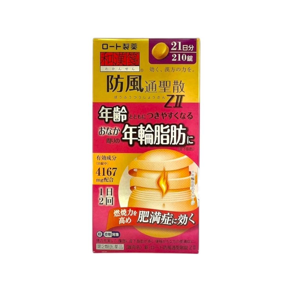 樂敦 和漢箋 新・防風通聖散錠ZII 210錠（21日)