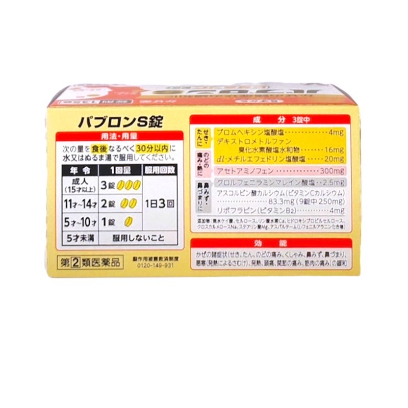 大正製藥百保能S 感冒錠135錠