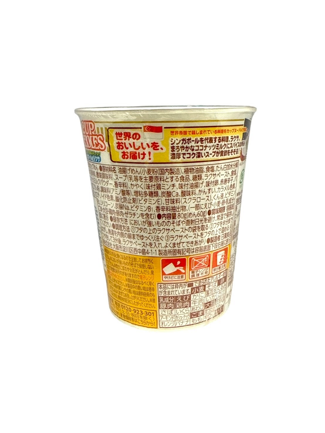 クルミ 日清食品NISSHIN 異國風味杯麵60g
