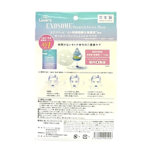 Infinity My lover's Premium面膜 5枚入