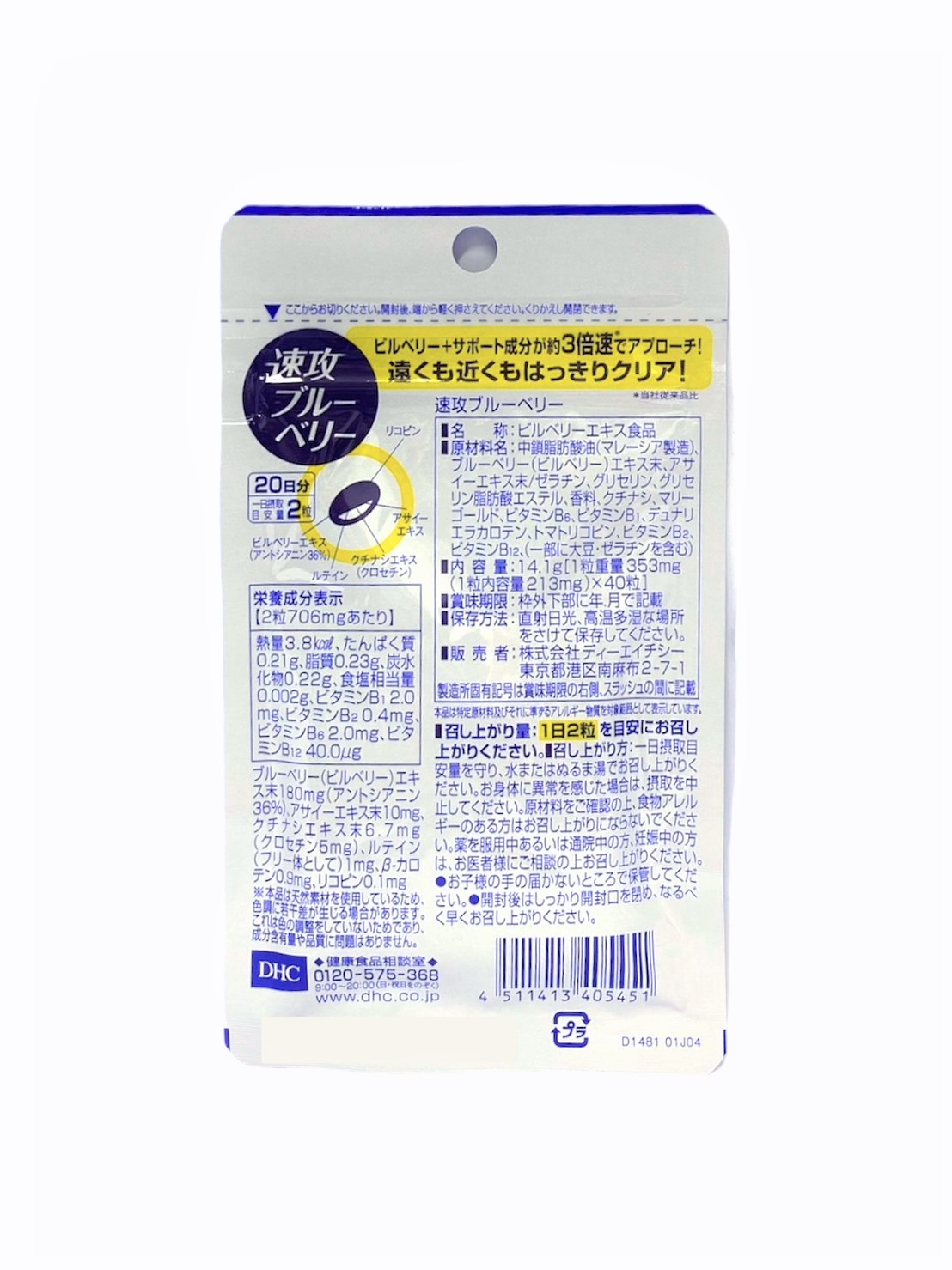 DHC 速攻藍莓素20日(40粒)