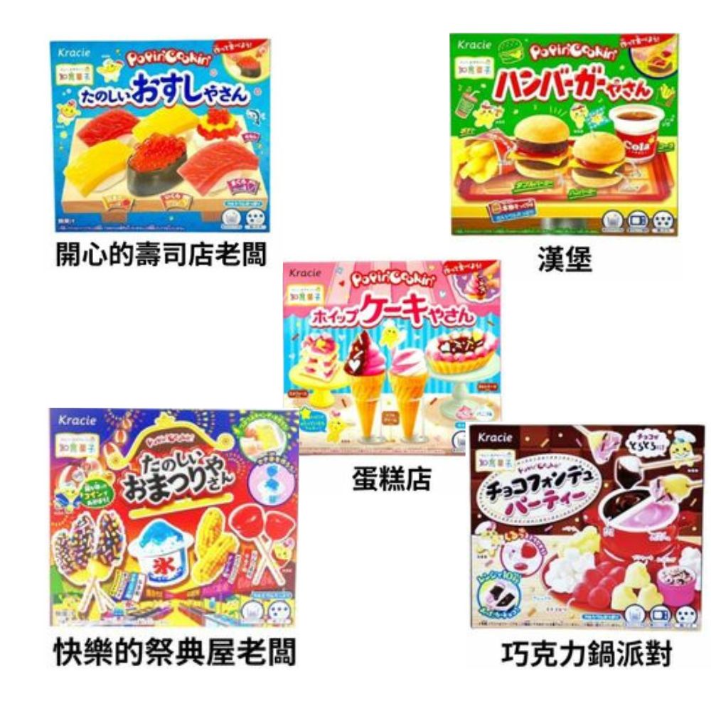 Kracie Popin'Cookin' 手工食玩系列