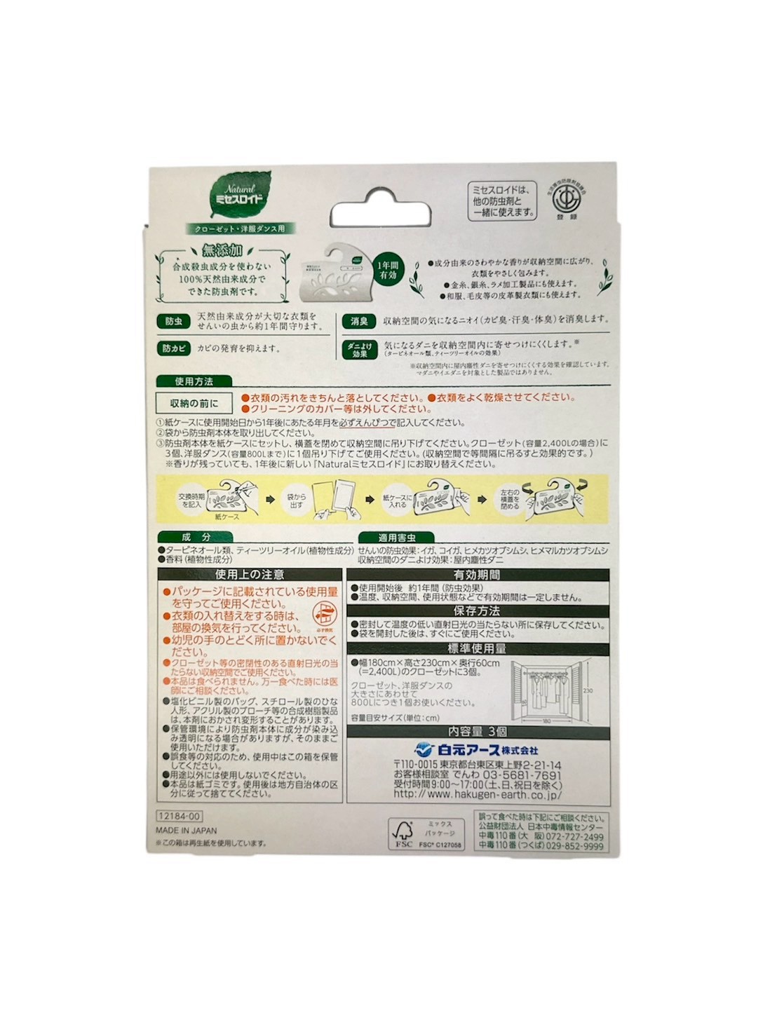 白元earth Natural Mrs. Lloyd 衣服防蟲袋