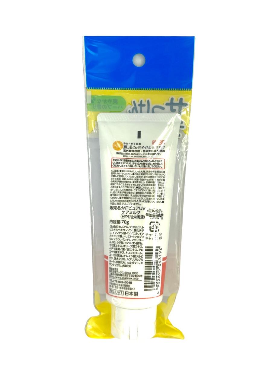 MAX 無添加生活防曬乳70g