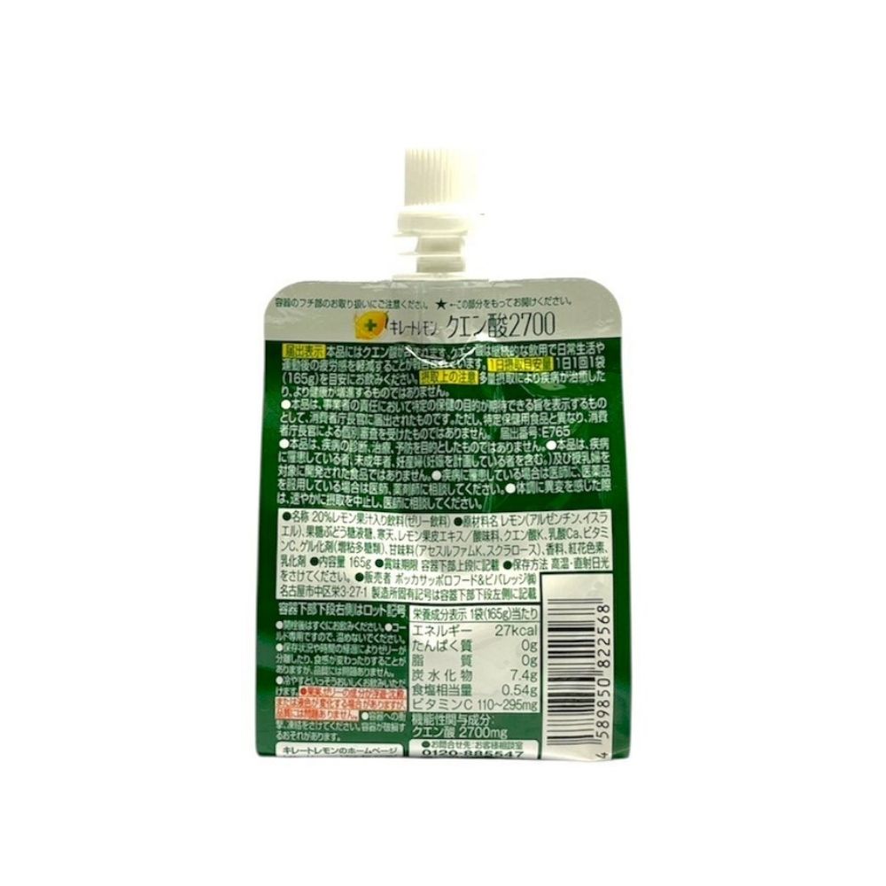 POKKA SAPPORO 檸檬酸2700 檸檬果凍飲165g