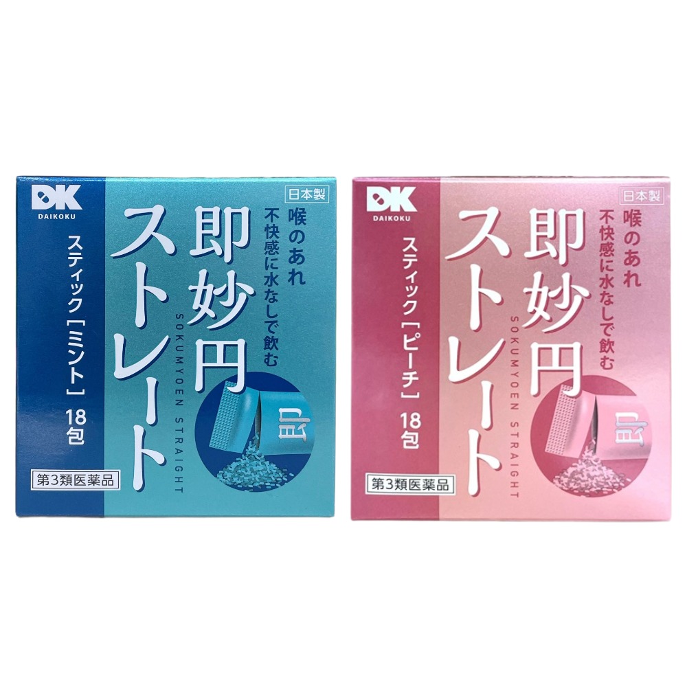 DK 阪本漢法 即妙圓潤喉粉 18包