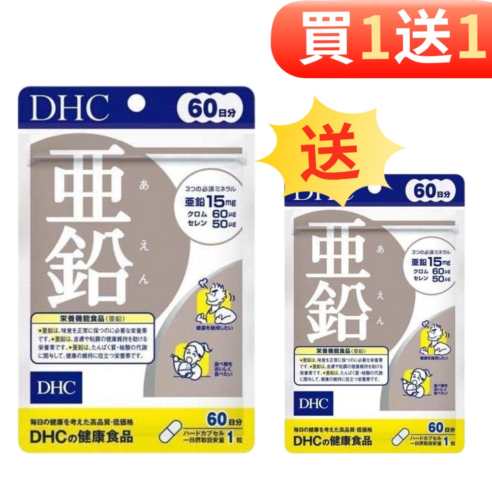 【買1送1】DHC 活力鋅元素 60天60粒