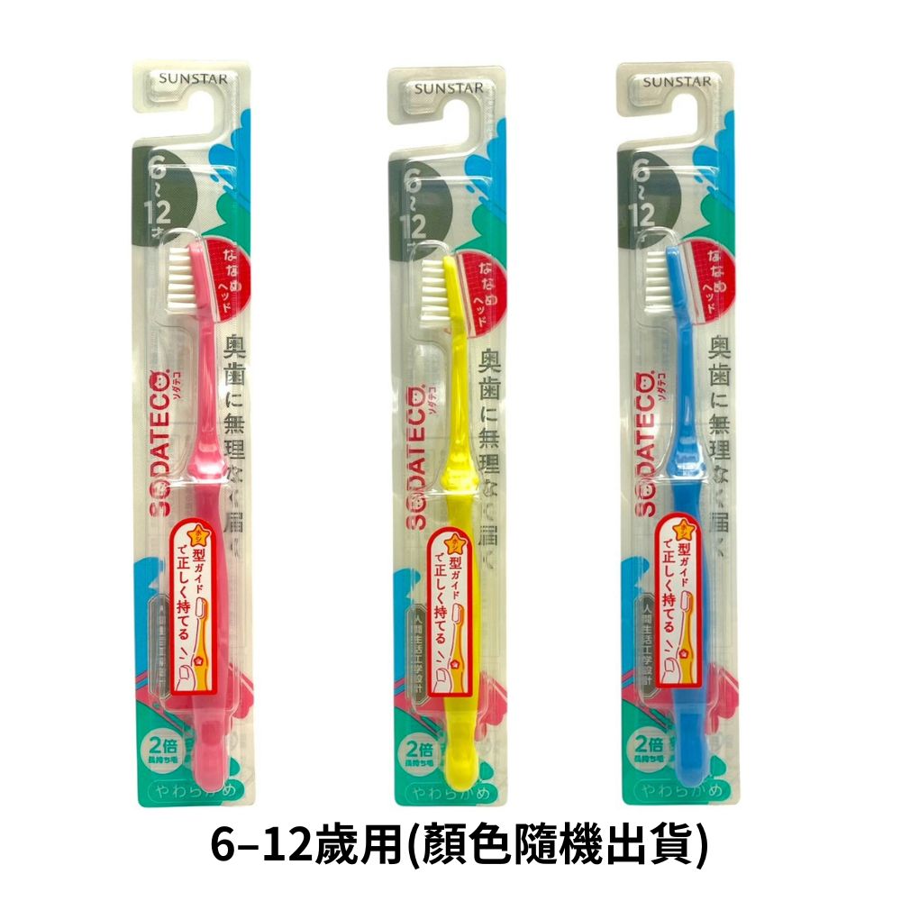 三詩達SUNSTAR SODATECO 巧虎兒童牙刷(軟毛)
