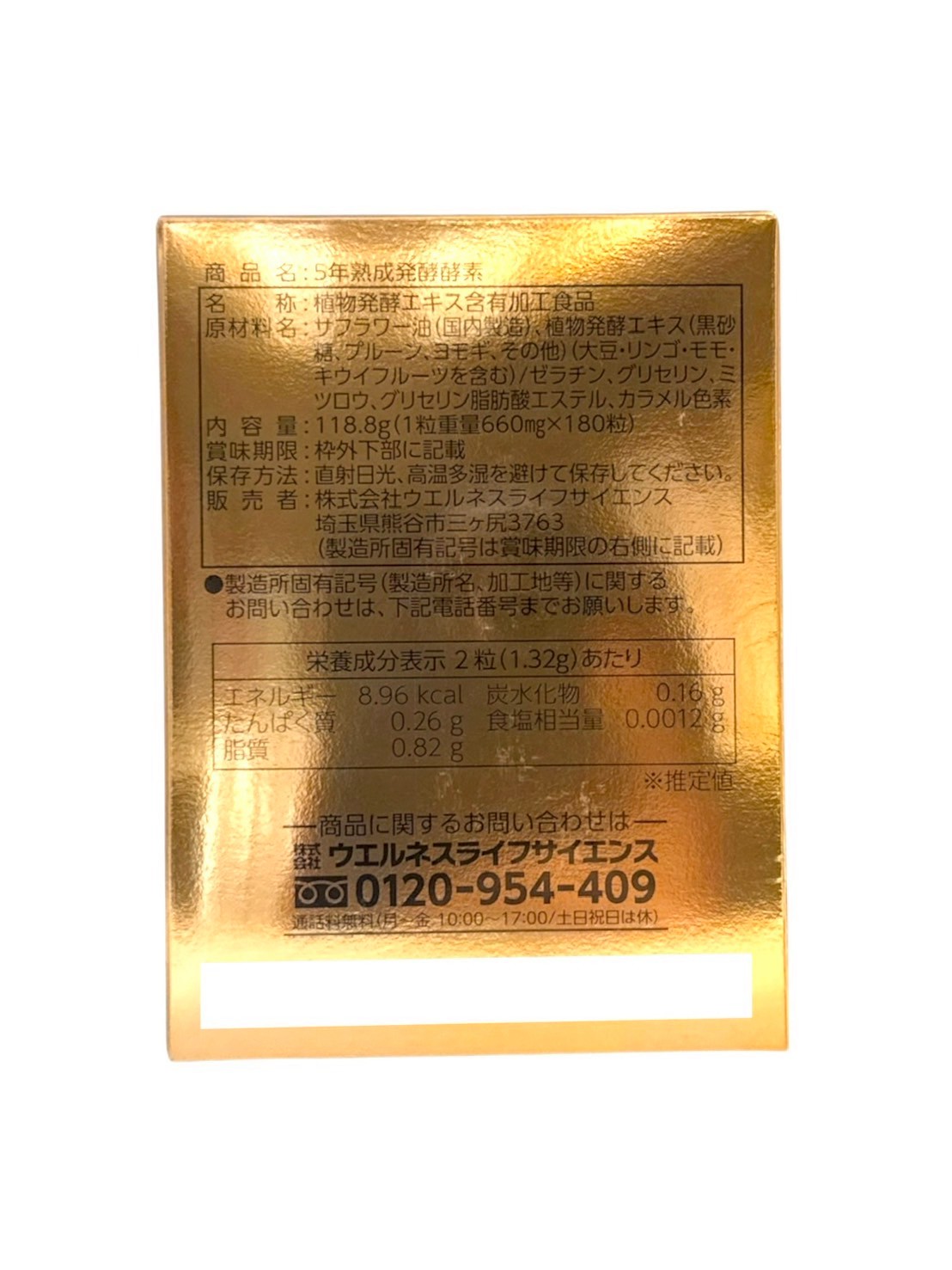 DK 5年熟成發酵酵素180粒