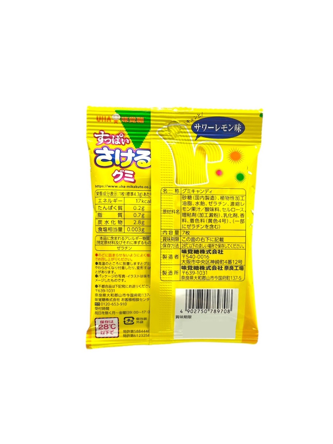 UHA味覺糖沙瓦檸檬軟糖7枚