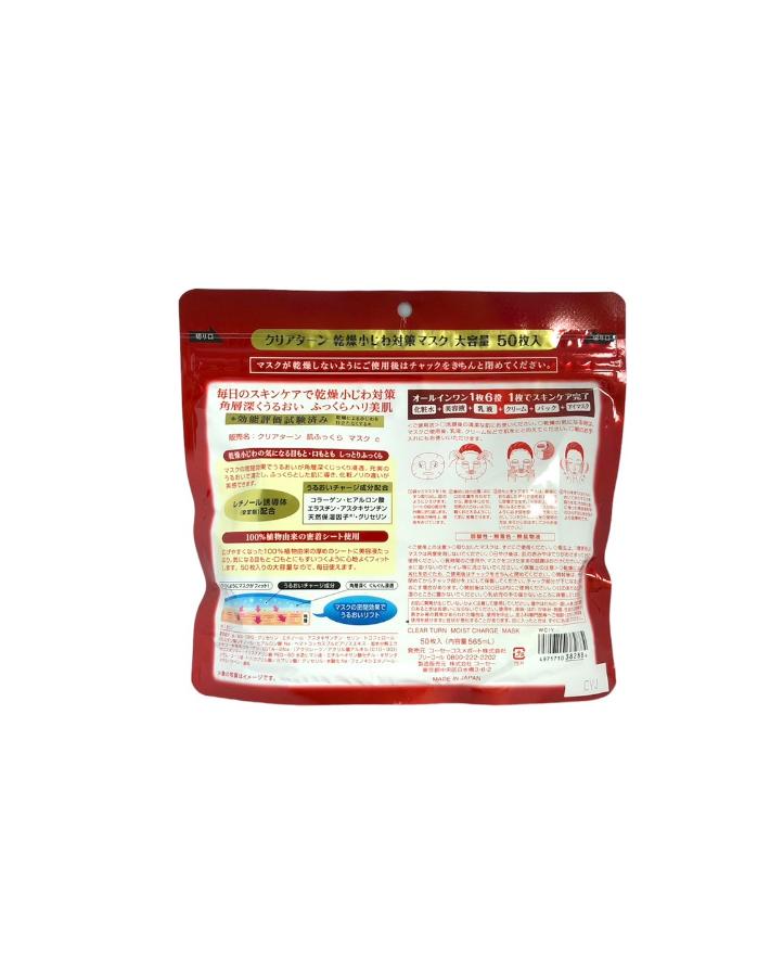 高絲KOSE Clearturn 保濕面膜 50枚