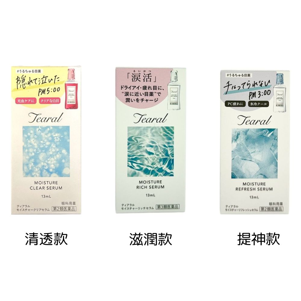 Tearal 保濕眼藥水13ml