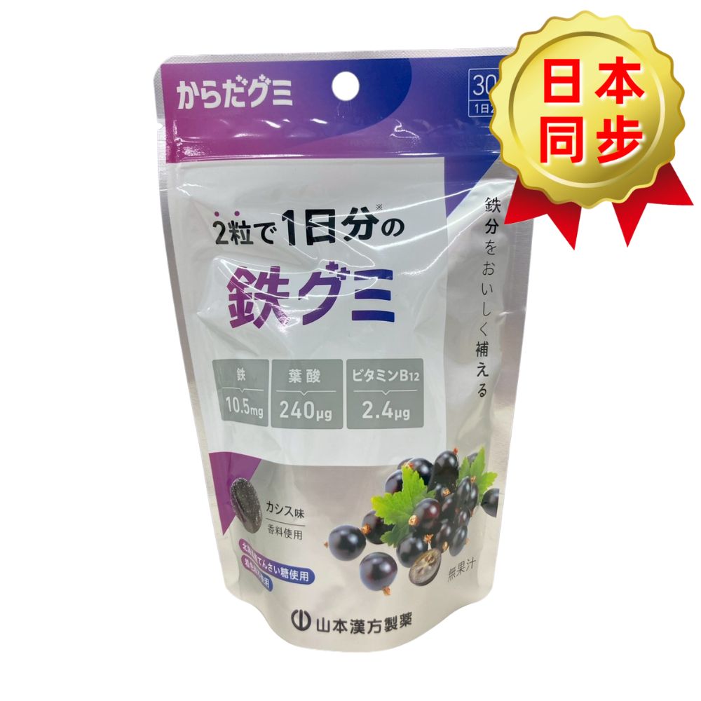 山本漢方 鐵 補充軟糖 32粒