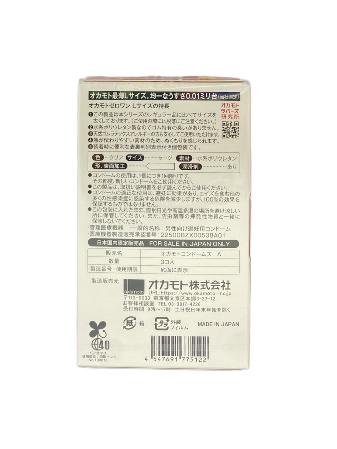 さにこ 岡本OKAMOTO ZERO ONE 0.01 保險套 3入