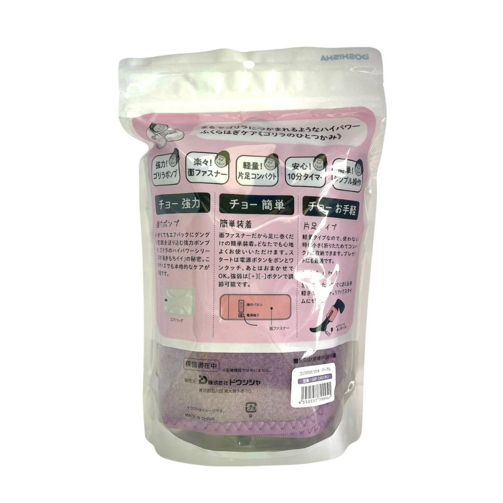 DOSHISHA 大猩猩之握 小腿按摩機