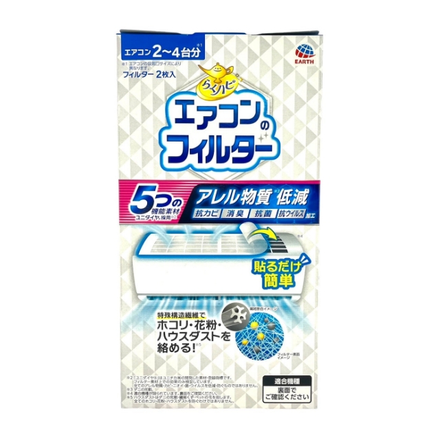 EARTH製藥 Rakuhappy 空調濾網貼片 2枚入