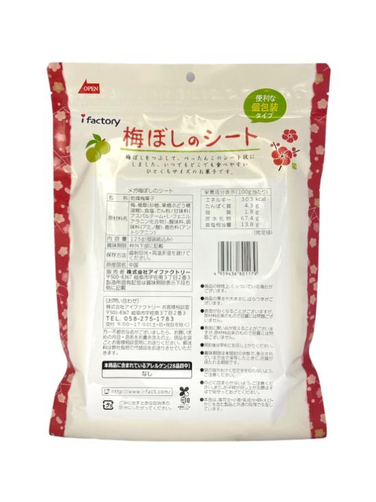 i-factory 梅片 獨立包裝125g
