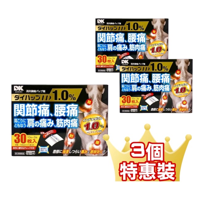 DK 大石膏盛堂 鎮痛消炎貼ID 30片 3個套裝