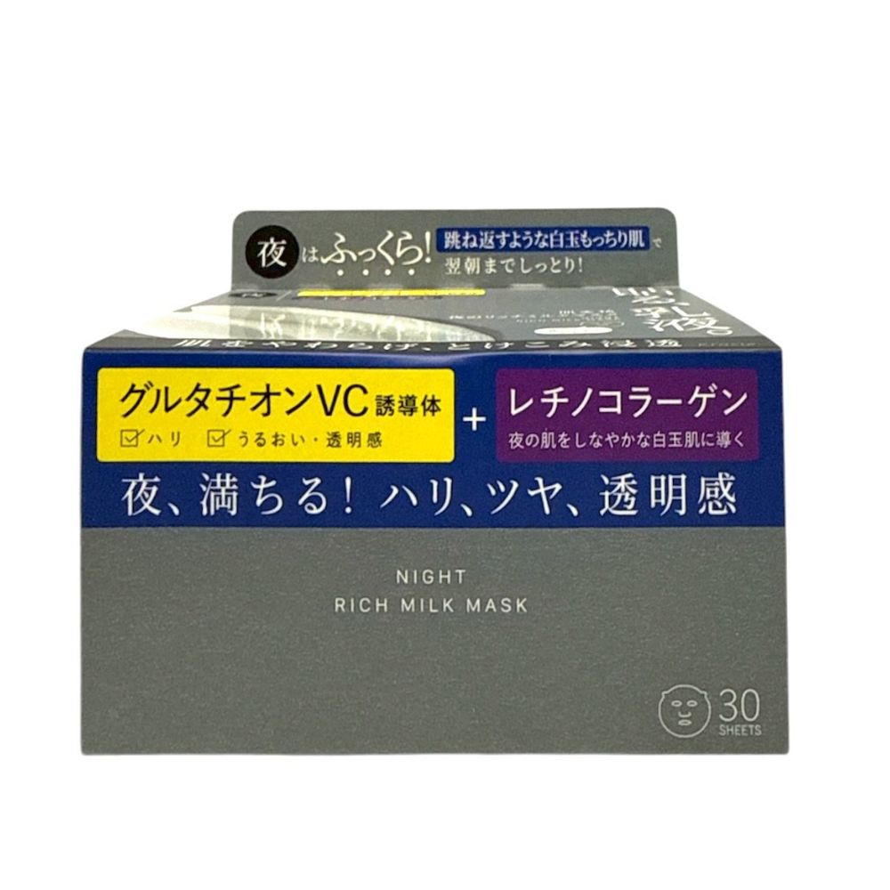 肌美精 牛奶面膜30枚 夜間高保濕修護型