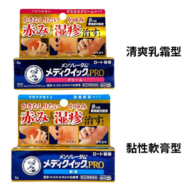 樂敦曼秀雷敦 PRO濕疹治療藥 8g