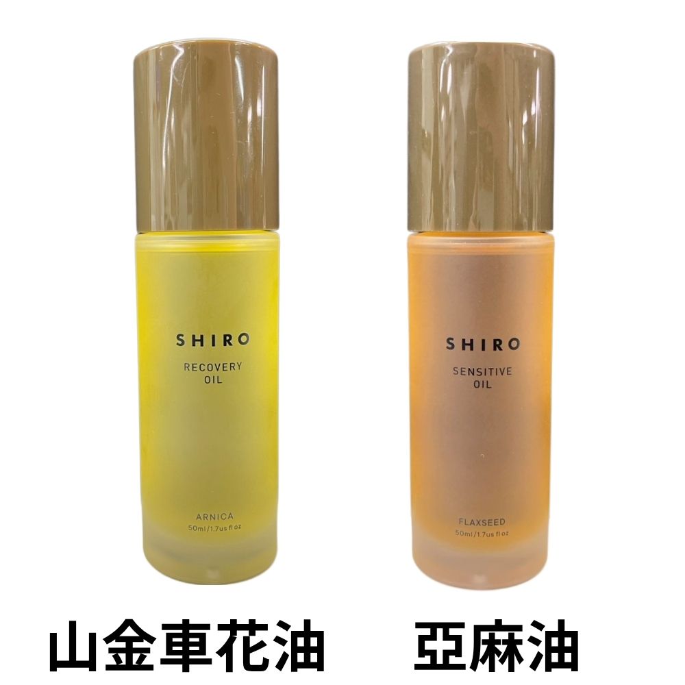 SHIRO 保養精油 50ml