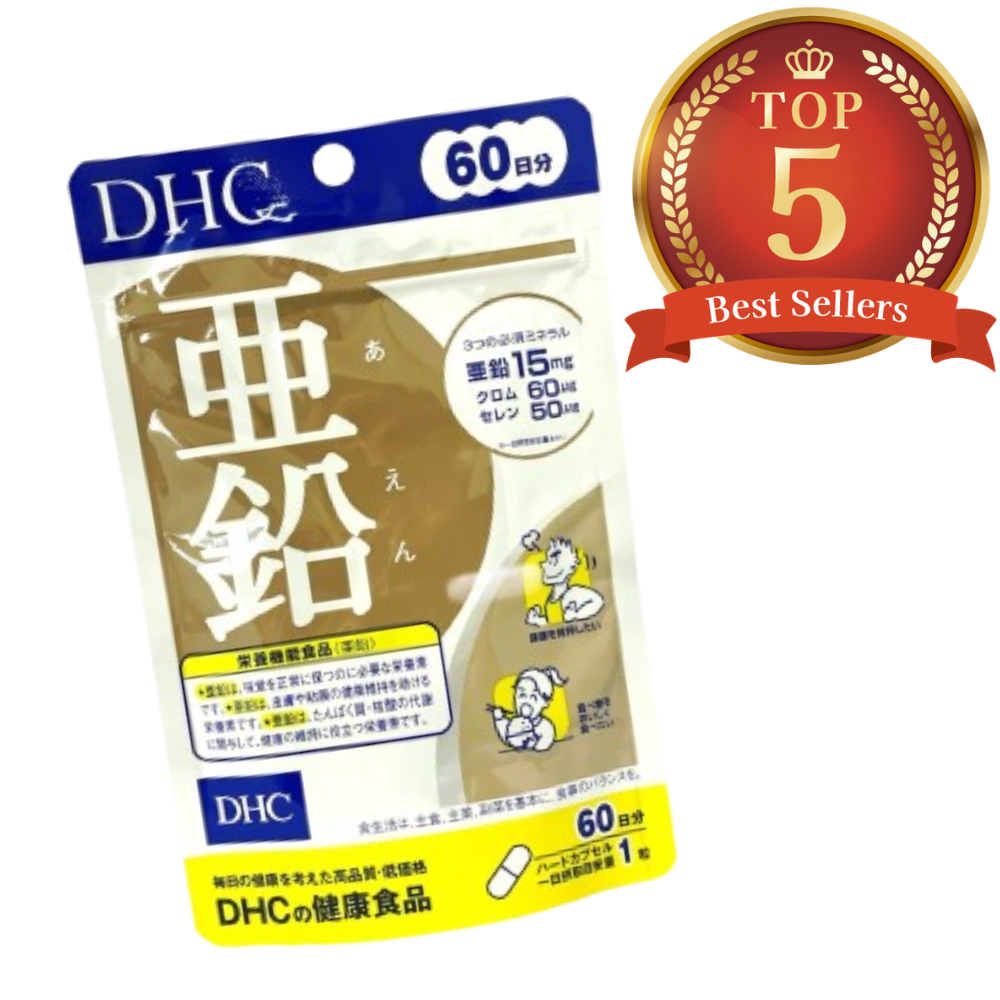 DHC 亞鉛（鋅）