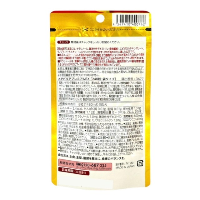FUJIFILM富士控糖減脂保健品Premium EX 30日分240粒