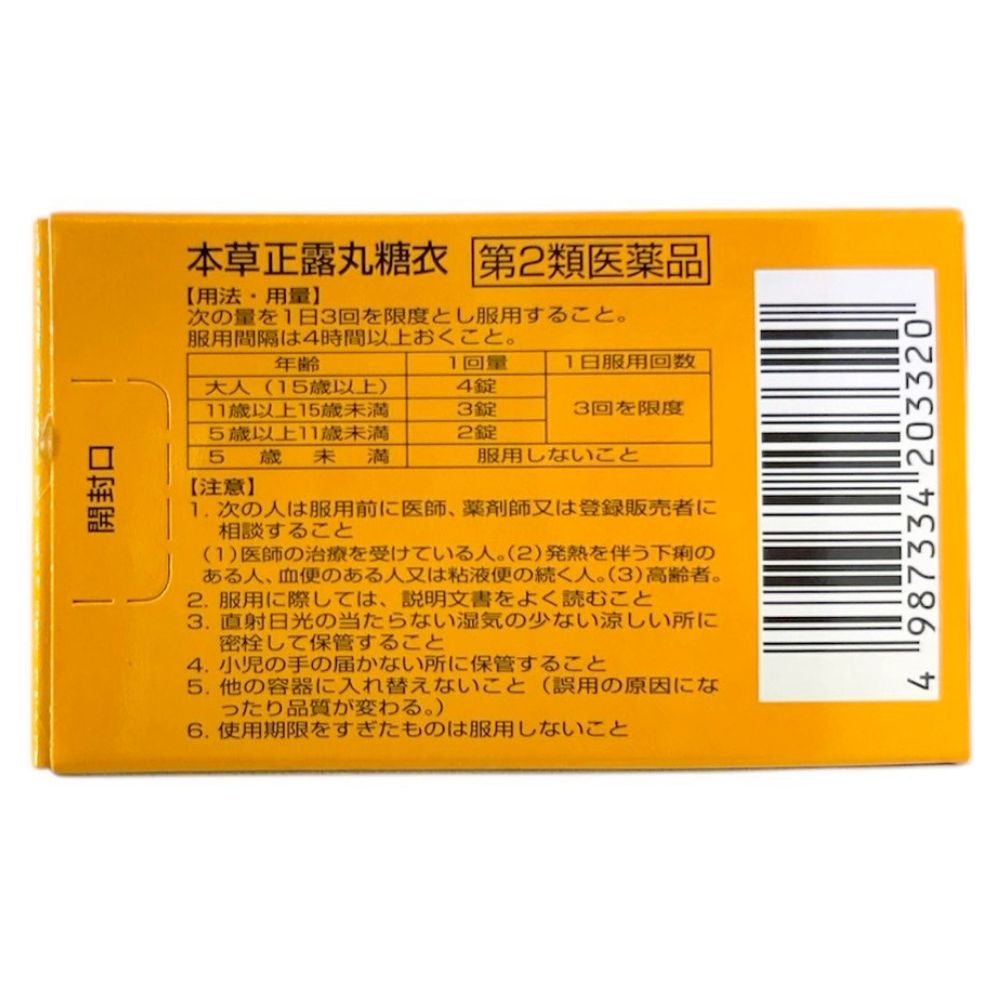 本草製薬正露丸糖衣錠72錠