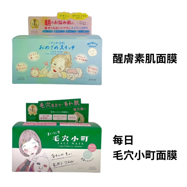 高絲KOSE CLEAR TURN 素肌/毛穴小町 快速面膜 30枚入