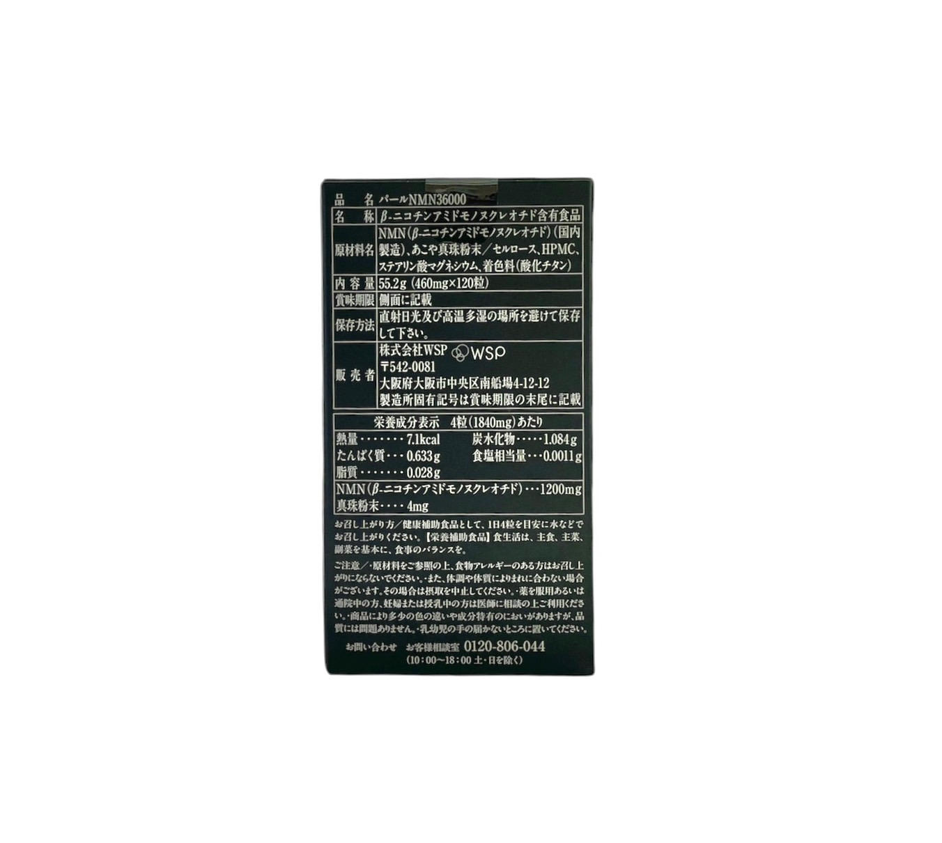 WSP 珍珠NMN36000 120粒