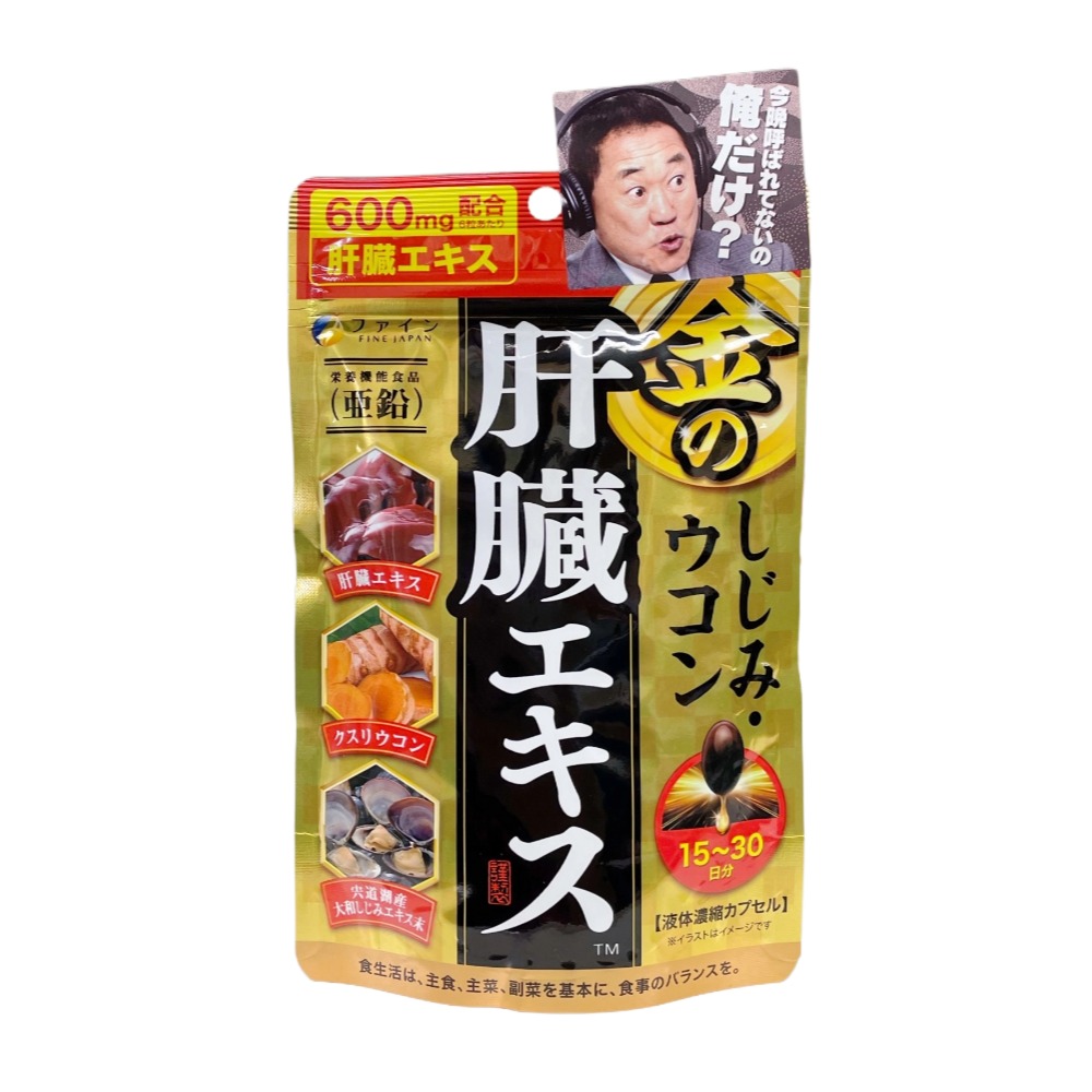 日本優之源Fine Japan 薑黃護肝萃取黃金精華軟膠囊錠90