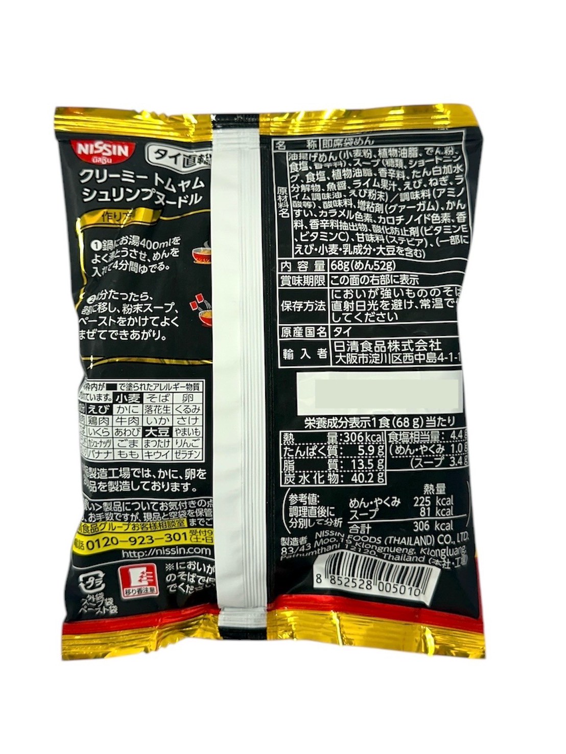 めん出品 日清 泰式泡麵