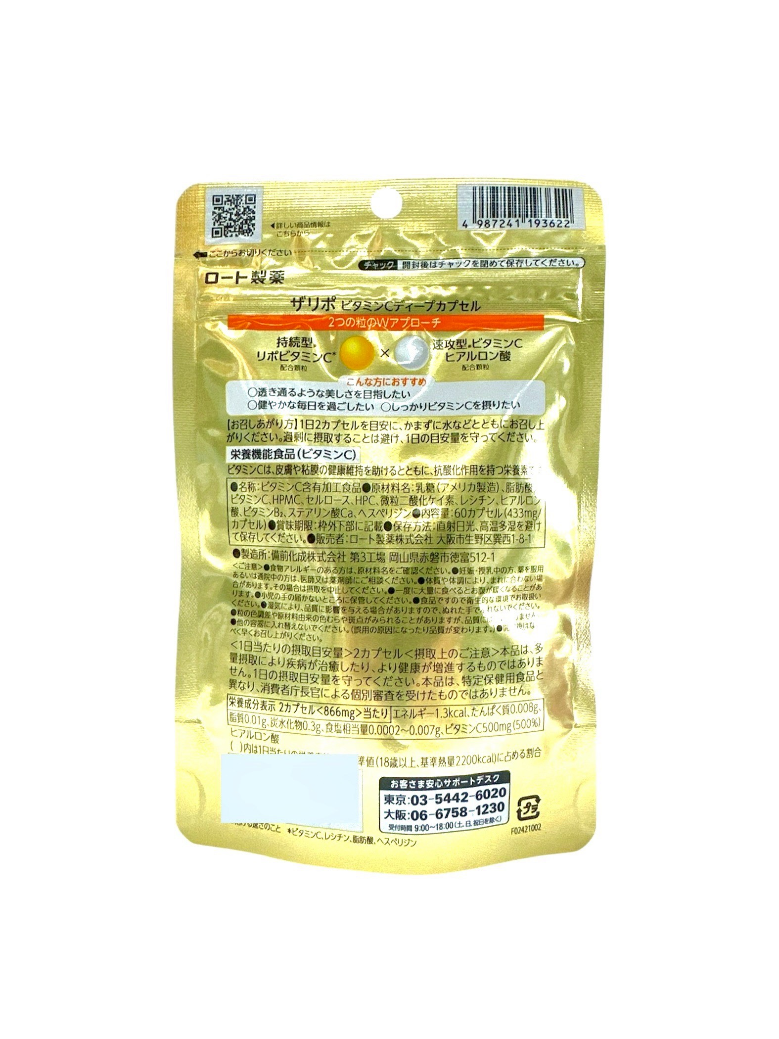 樂敦ROHTO 維他命SARIBO深層維他命C膠囊60顆