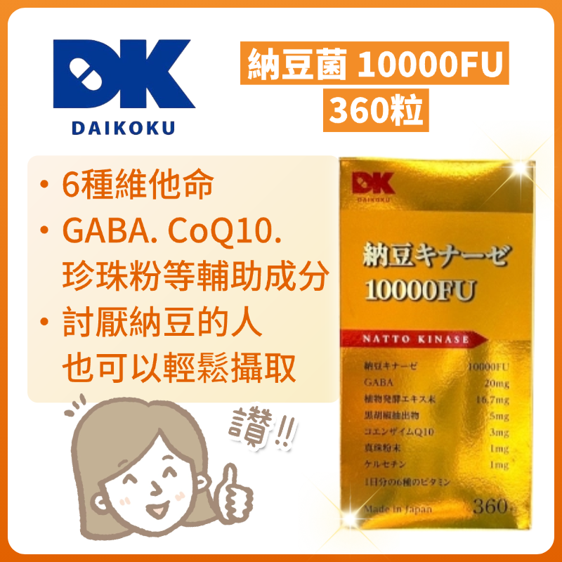 野口醫學研究所3000fu納豆激酶膠囊EX 約30日分(90粒)