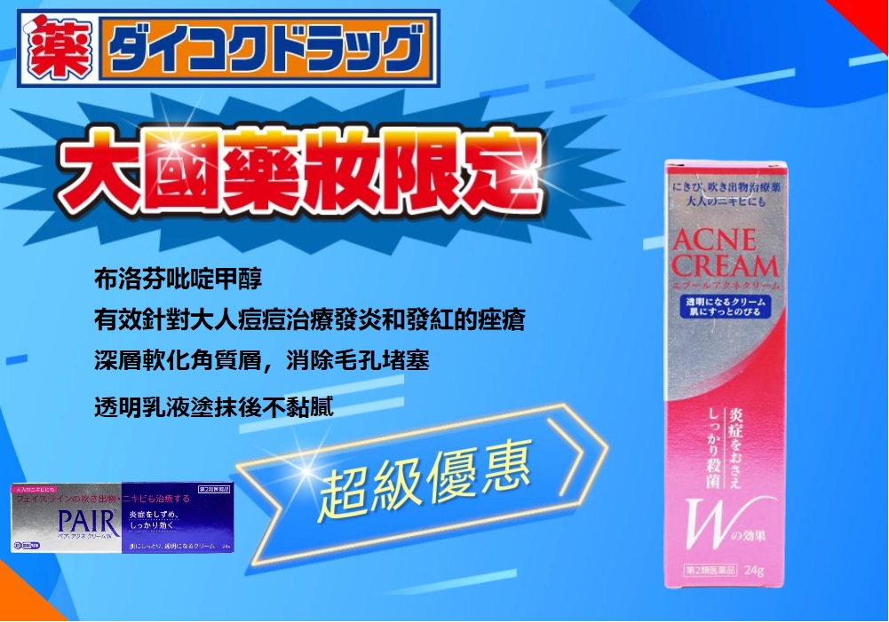 獅王LION PAIR去痘膏 24g