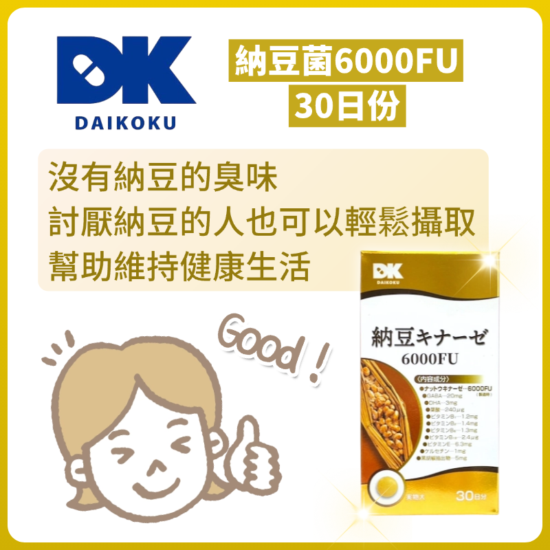 野口醫學研究所3000fu納豆激酶膠囊EX 約30日分(90粒)