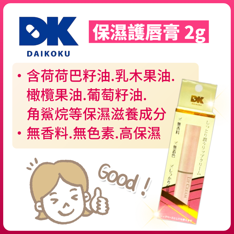 DHC 藥用護唇膏1.5g