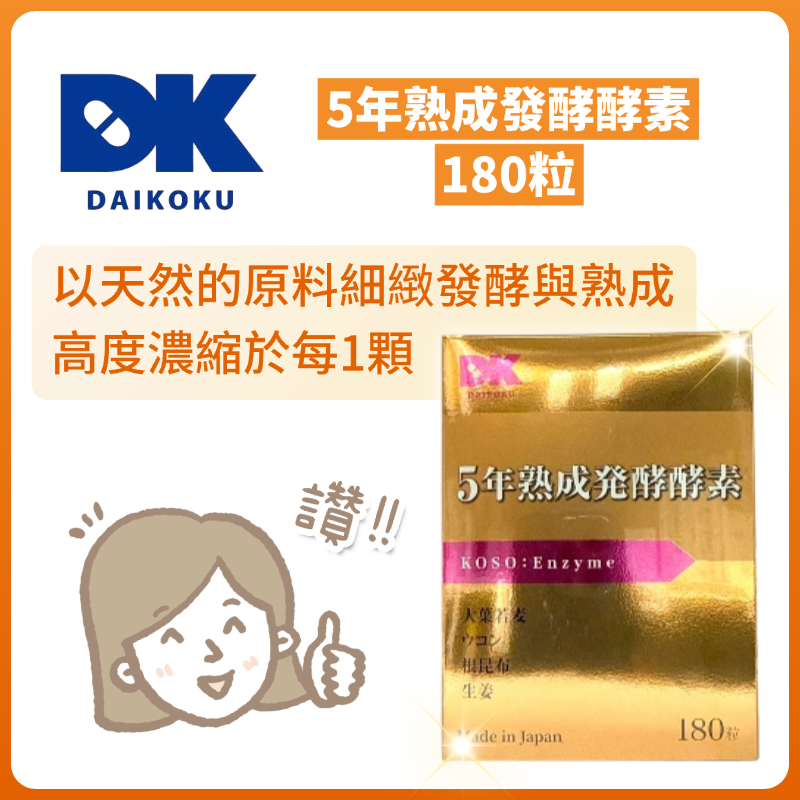 新谷酵素shinyakoso夜間活性生酵素薑黃加強版30包