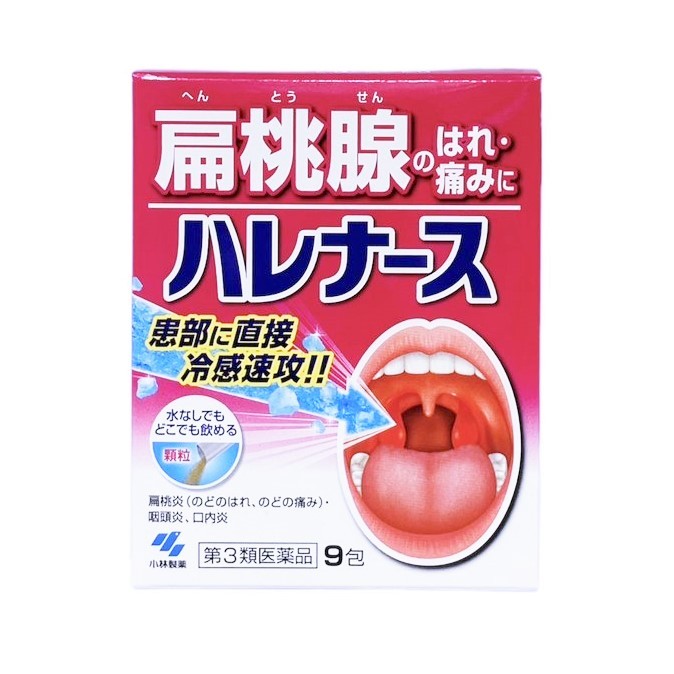 小林製藥Harenurse扁桃腺發炎喉嚨腫痛藥粉 9包