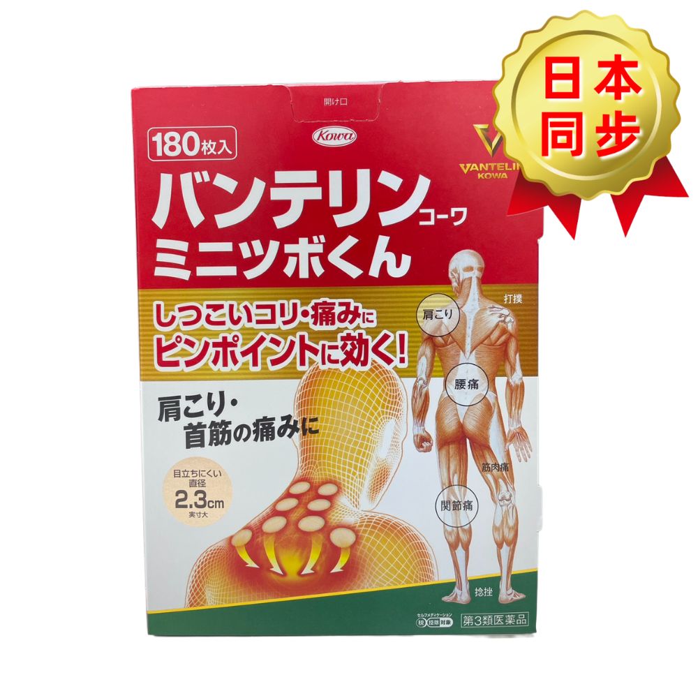 興和KOWA Vantelin 肌肉痠痛迷你穴位貼 180片
